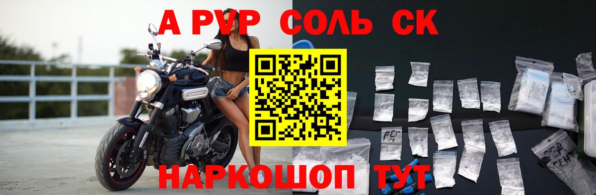 Альфа ПВП Соль Богданович