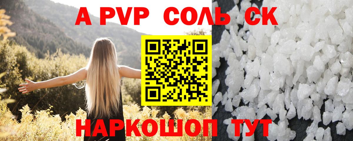 Богданович  А ПВП СК  Вход с VPN  Alpha PVP кристаллы 