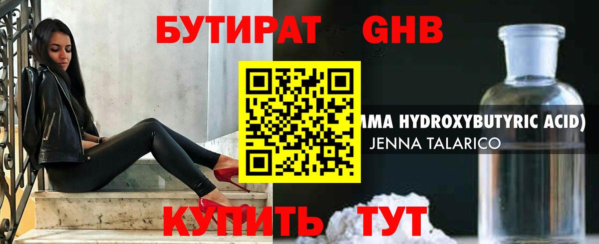 БУТИРАТ вода  Вход с VPN  БУТИРАТ  Богданович 