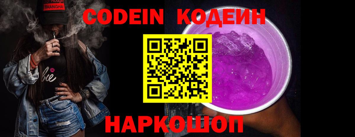 Кодеин напиток Lean (лин) Богданович