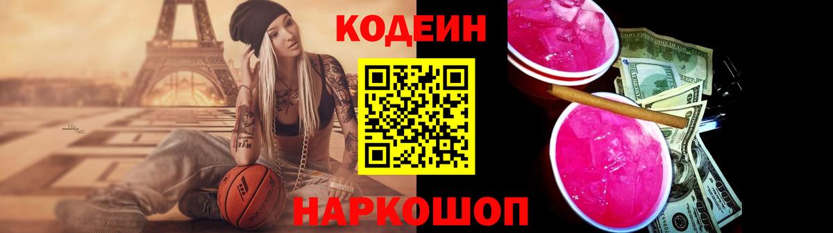Codein напиток Lean (лин)  Вход с VPN  продажа наркотиков  Богданович 