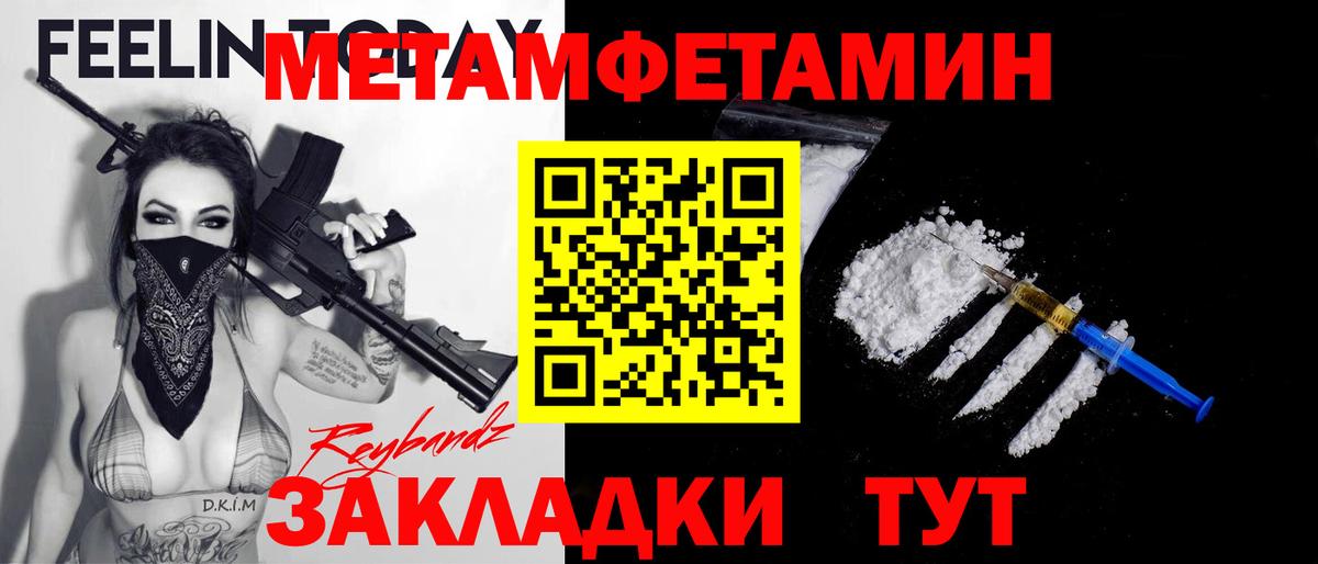 Метамфетамин  Первитин кристалл  Вход с VPN  Первитин кристалл  Богданович 