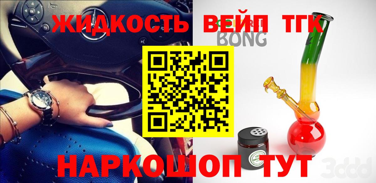 Дистиллят ТГК вейп с тгк  ТГК вейп  Вход с VPN  Богданович 